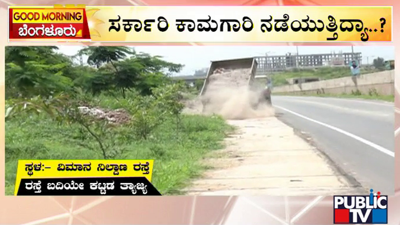 Dailymotion Public TV Ground Report : Building Waste Being Dumped Beside Roads In Bengaluru